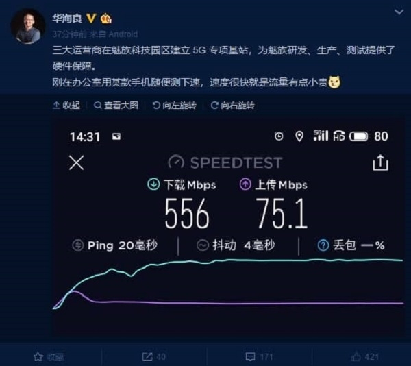 Meizu 5G