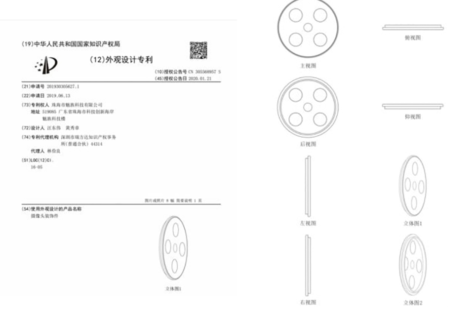 Bằng sáng chế Meizu