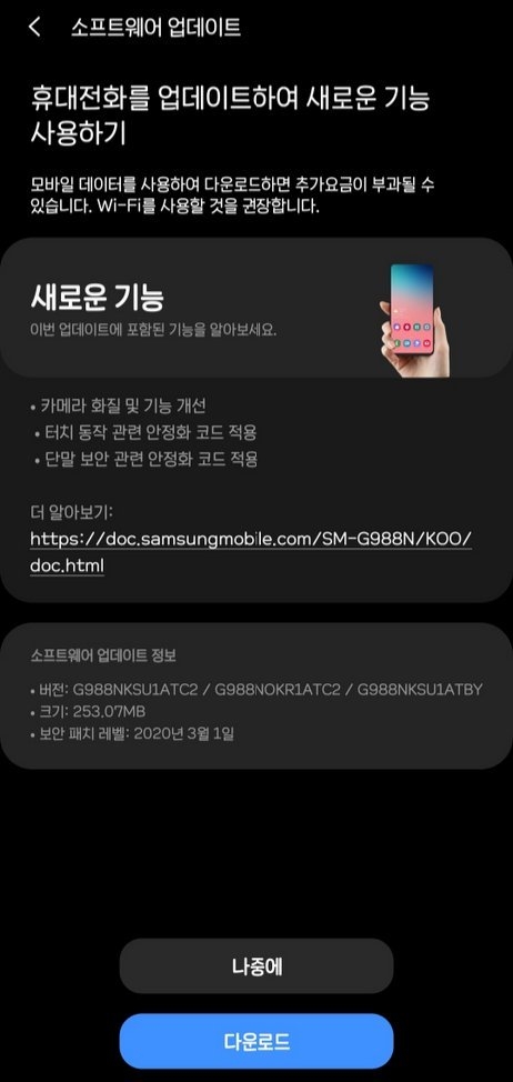 Samsung Galaxy S20 nhận cập nhật thứ hai, cải thiện camera và cử chỉ vuốt