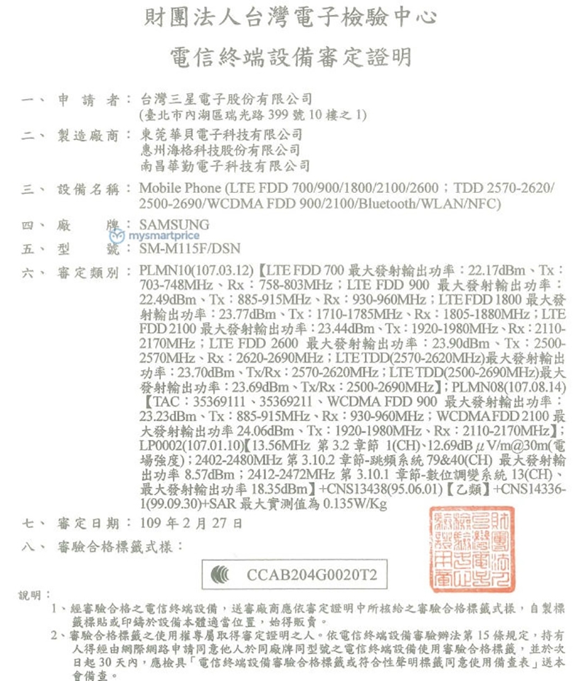 Galaxy M11 đạt chứng nhận NCC (ảnh 5)