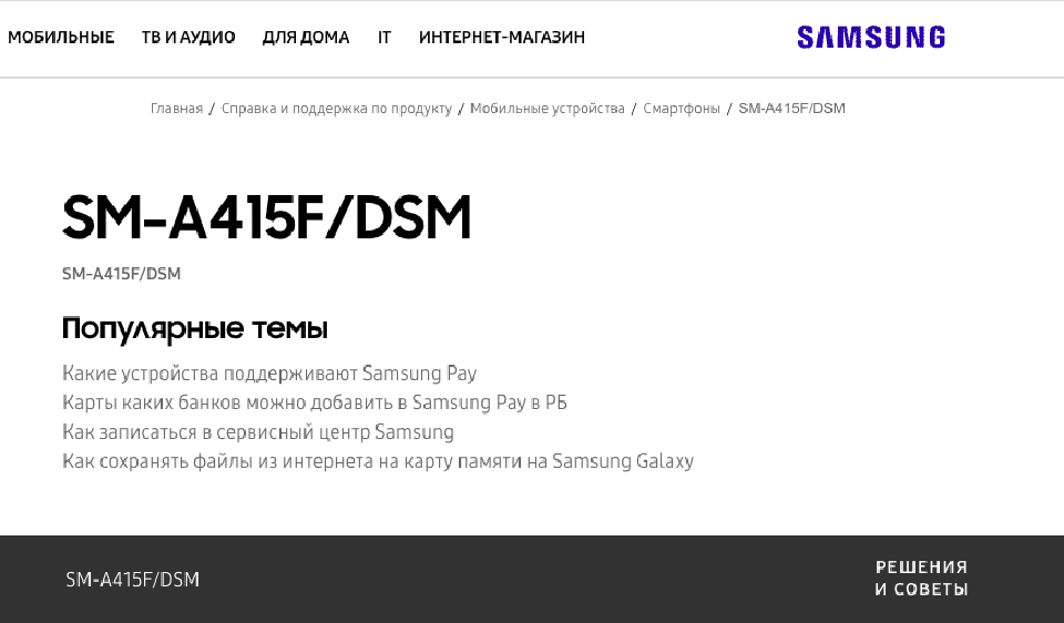 Trang hỗ trợ Galaxy A41 hiện đang hoạt động trên website Samsung Nga Trang hỗ trợ Galaxy A41 hiện đang hoạt động trên website Samsung Nga