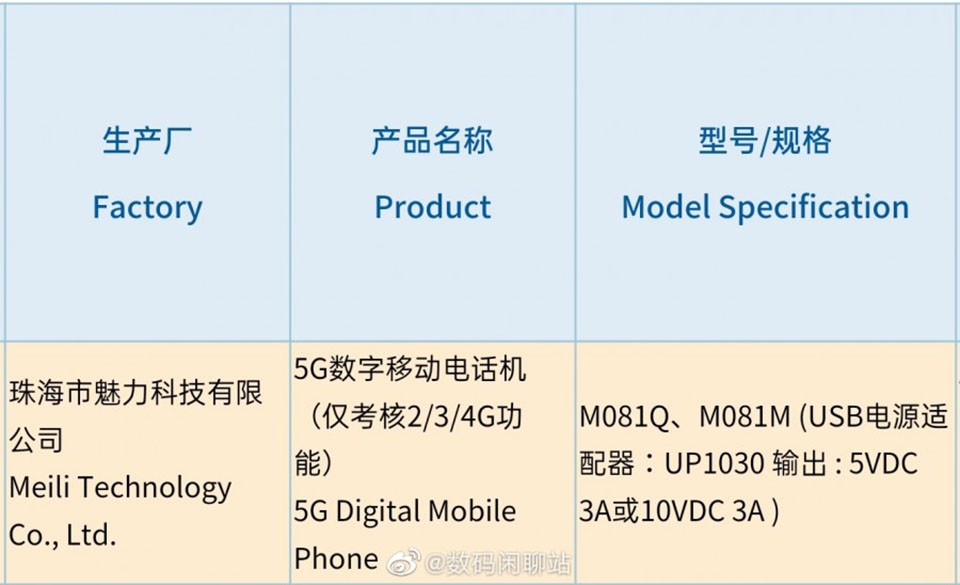 Meizu 17 đạt chứng nhận 3C