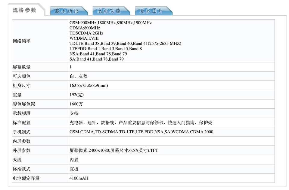 Realme X50 Youted Edition đạt chứng nhận TENAA (ảnh 3) Realme X50 Youted Edition đạt chứng nhận TENAA (ảnh 3)