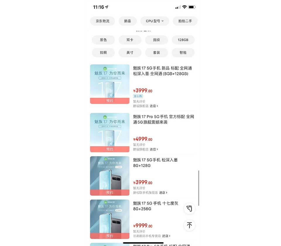 Meizu 17 Meizu 17
