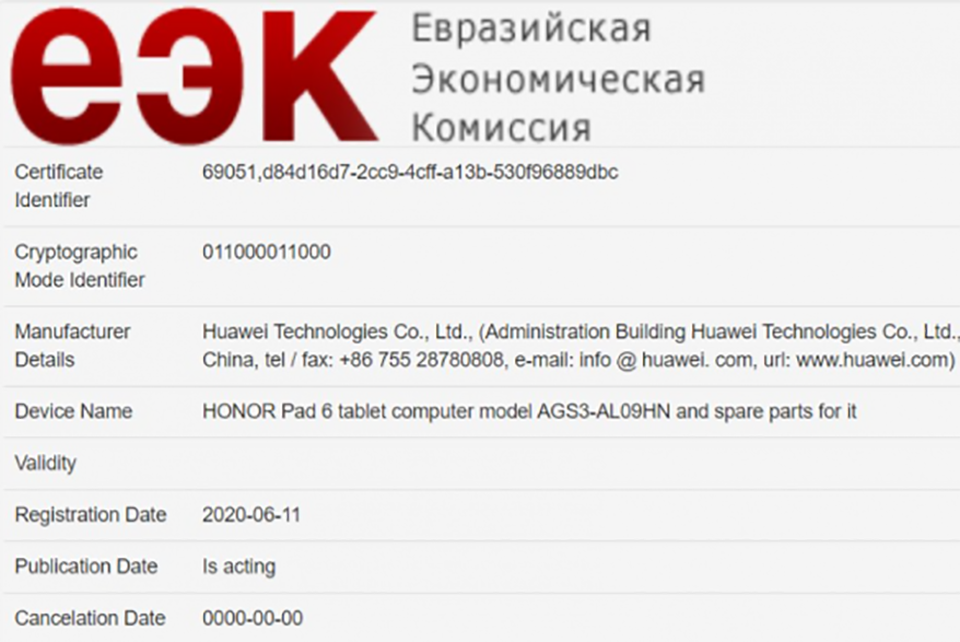 Honor Pad 6 đạt chứng nhận EEC (ảnh 1) Honor Pad 6 đạt chứng nhận EEC (ảnh 1)