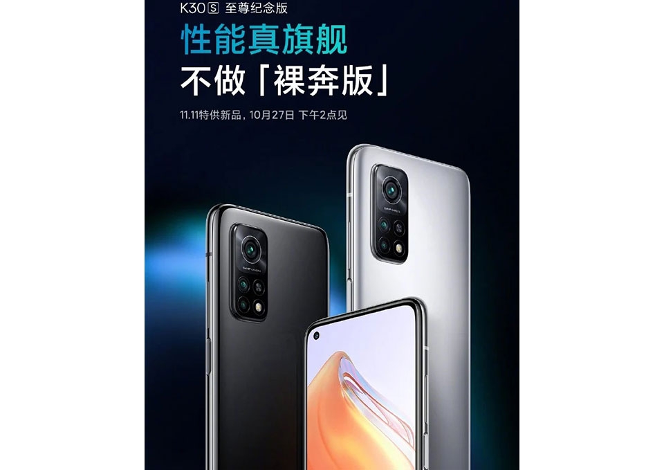 Xiaomi Redmi K30S