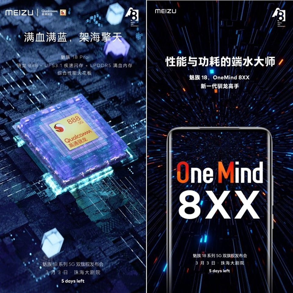 Meizu 18 series