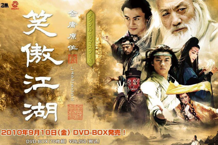 Phim kiếm hiệp Trung Quốc - Tiếu ngạo giang hồ