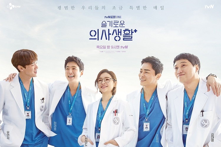 Hospital Playlist 2