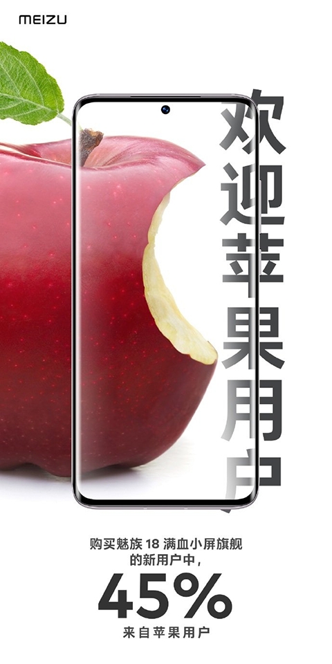 Poster Meizu 18