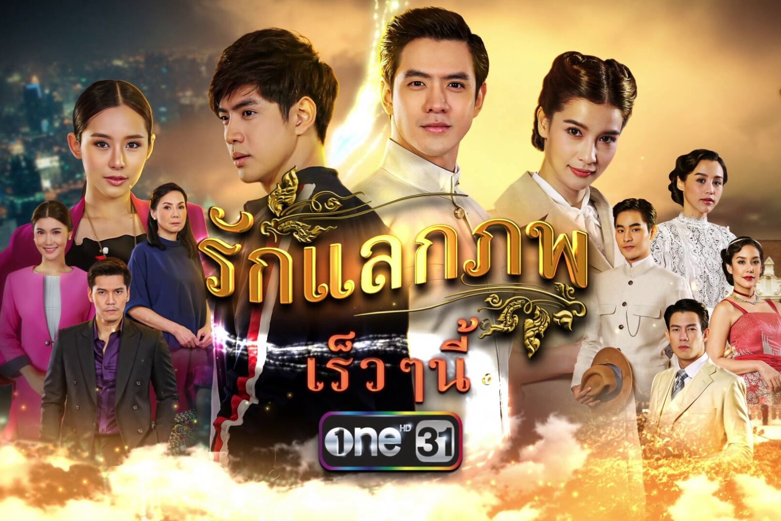 Tình yêu hoán kiếp