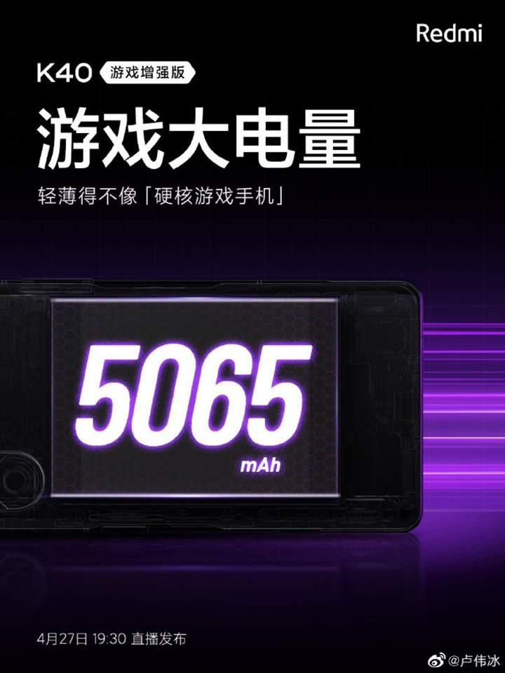 Teaser Redmi K40 Game Enhanced Edition (ảnh 1)