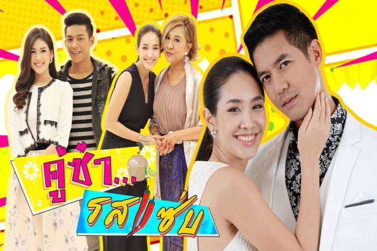 Cặp đôi cay như ớt (2017)