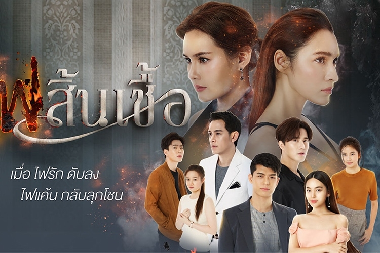 Dục vọng tình yêu - Fai Sin Chua (2020)