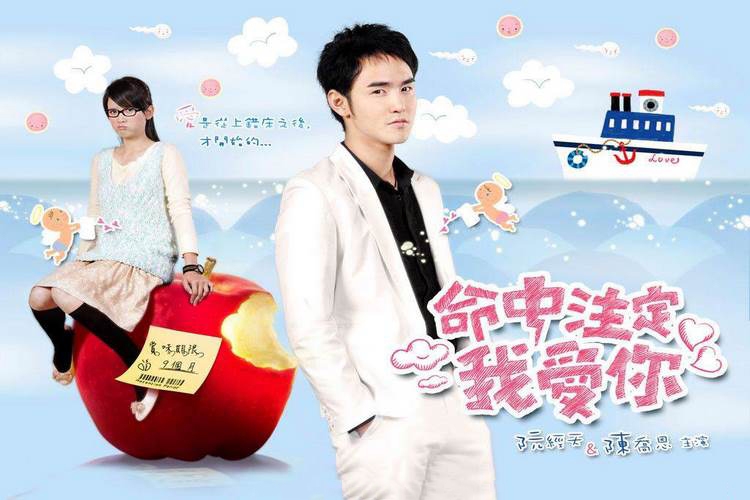 Định mệnh anh yêu em - You Are My Destiny (2008)