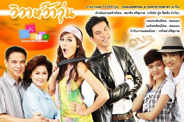 Cuộc chiến hôn nhân - Wiwa Wah Woon (2013)