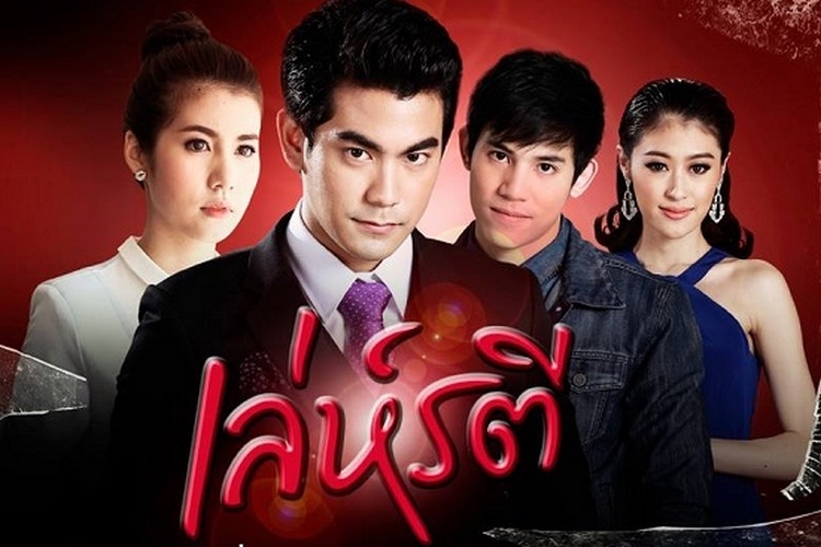 Lừa tình - Leh Ratee (2015)