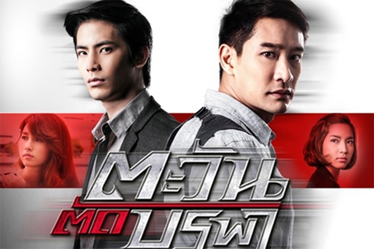 Ngã Rẽ Định Mệnh - Tawan Tud Burapa (2015)