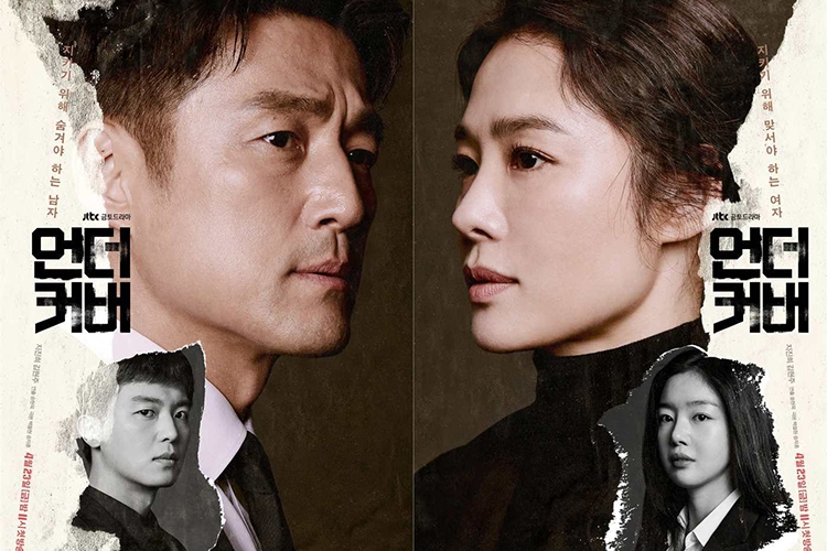 Under Cover - Bí Mật (2021)