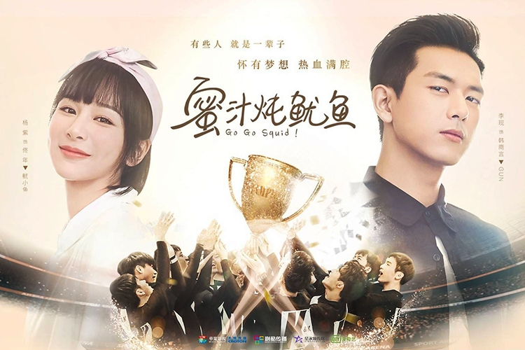 Cá Mực Hầm Mật – Go Go Squid (2019)