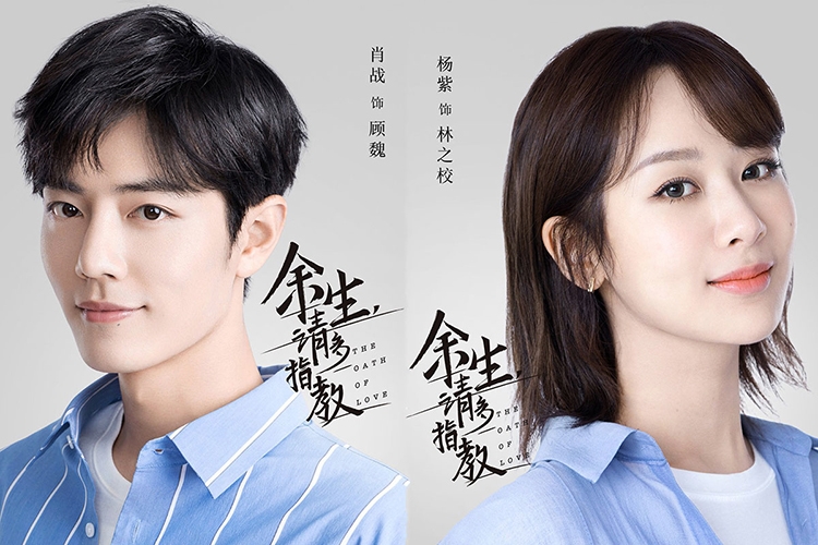 Dư Sinh Xin Chỉ Giáo Nhiều Hơn – The Oath Of Love (2021)