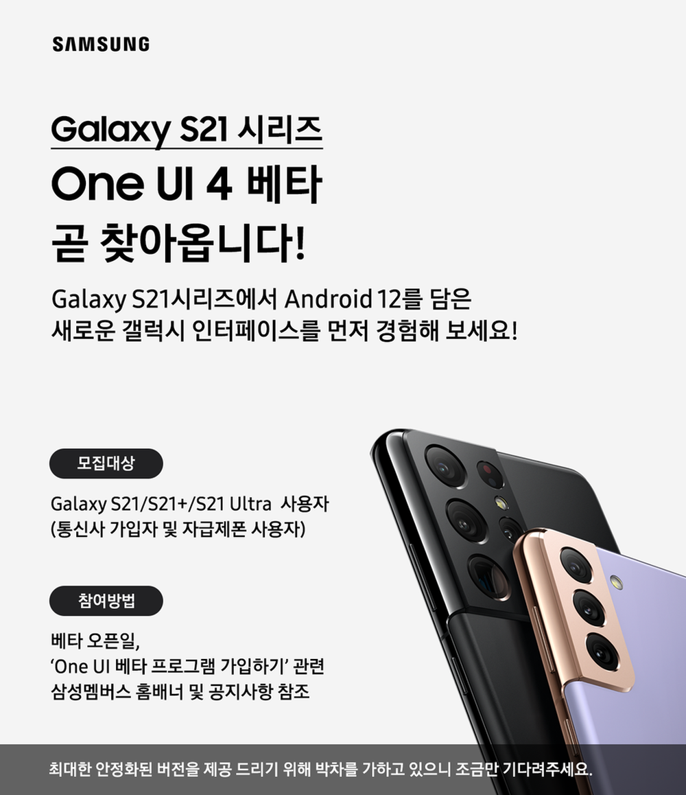 Tin vui: One UI 4.0 beta sẽ có mặt trên dòng Galaxy S21 trong tháng 9