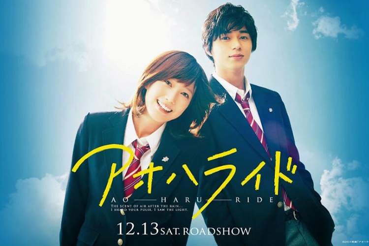 Ao Haru Ride - Con Đường Mùa Xuân (2014)