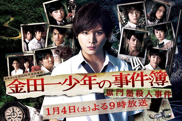 Hồ Sơ Vụ Án Năm Nhất - Kindaichi Shonen No Jikenbo (2014)