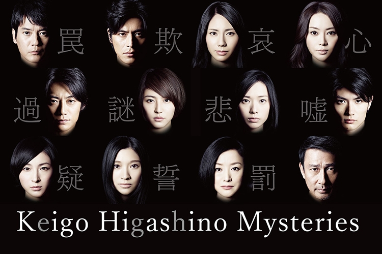 Thế Giới Bí Ẩn Của Higashino Keigo - Higashino Keigo Mysteries (2012)