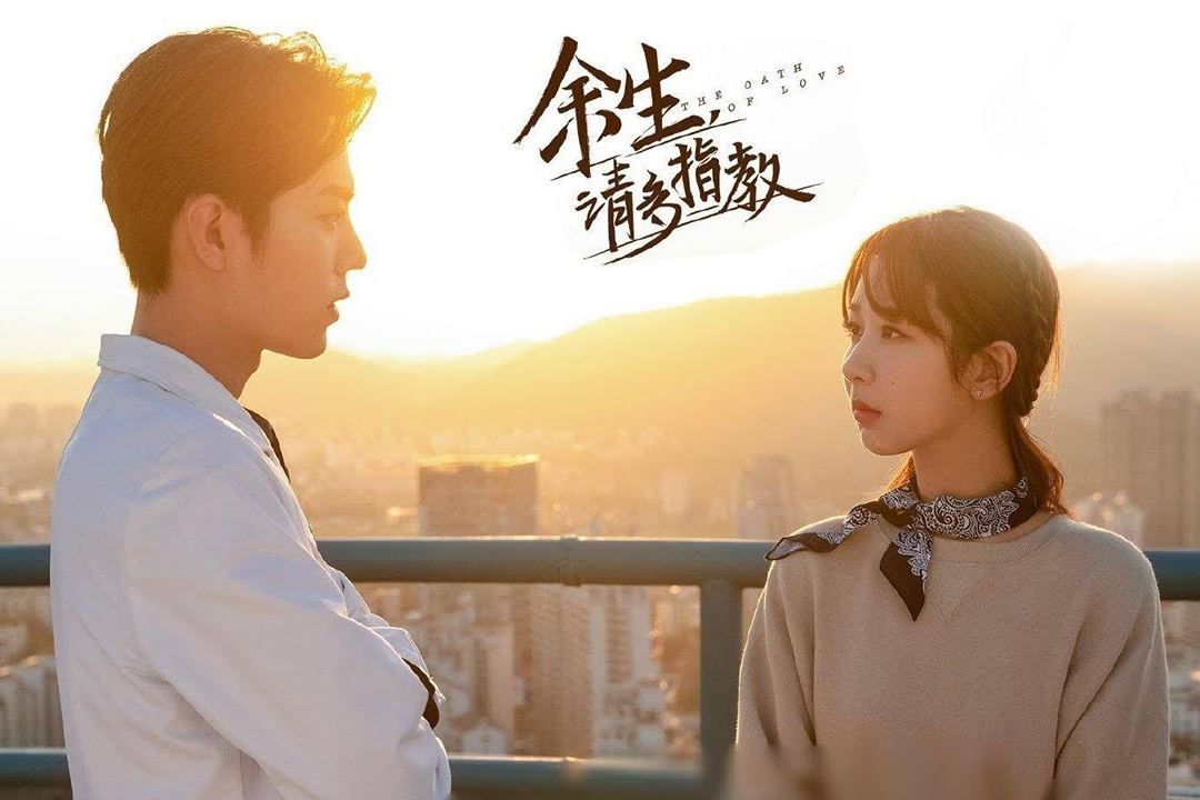 Dư Sinh Xin Chỉ Giáo Nhiều Hơn – The Oath Of Love