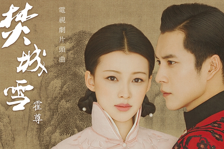 Nhân Sinh Nếu Như Lần Đầu Gặp Gỡ - Siege In Fog (2018)