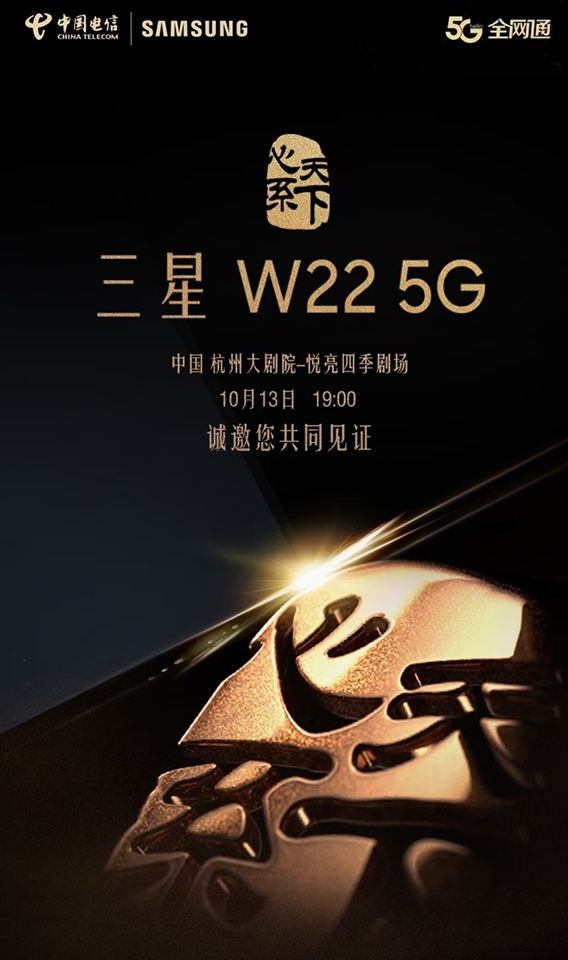 Samsung W22 5G ra mắt ngày 13/10