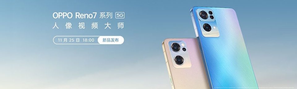 OPPO Reno7 series ra mắt ngày 25/11 (ảnh 1)