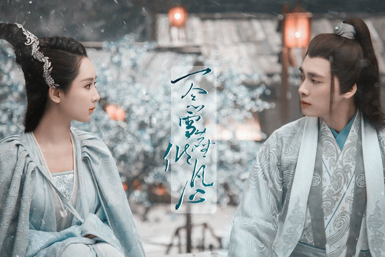 Thanh Vân Chí - The Legend of Chusen (2016)