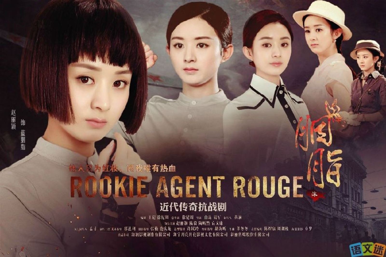 Yên Chi – Rookie Agent Rouge