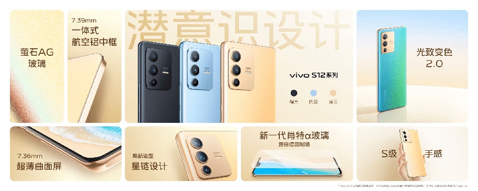 vivo S12 series - Ảnh 08