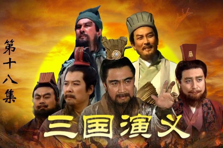 Tam Quốc Diễn Nghĩa – Three Kingdoms (1994)