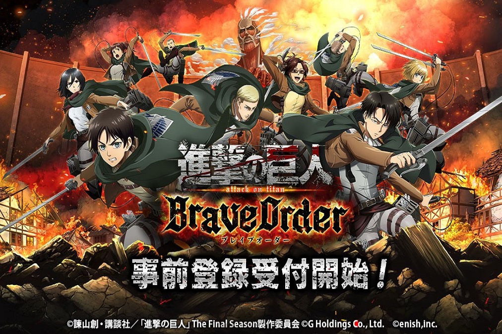 Attack on titan brave order