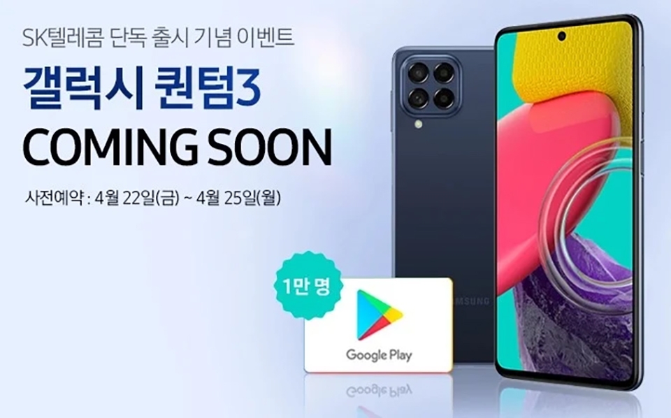 Samsung Galaxy Quantum 3 âm thầm ra mắt (ảnh 1)