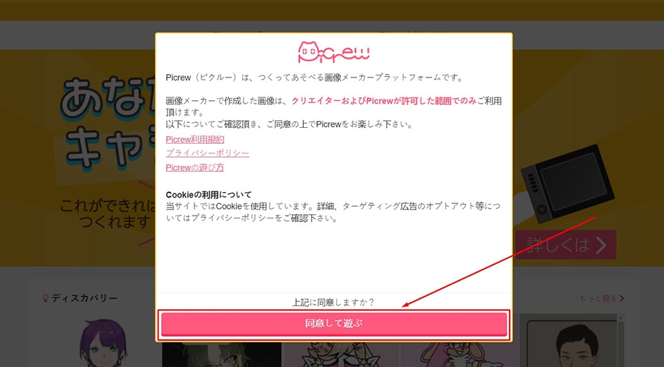 Cách sử dụng Picrew trên TikTok - Ảnh 02