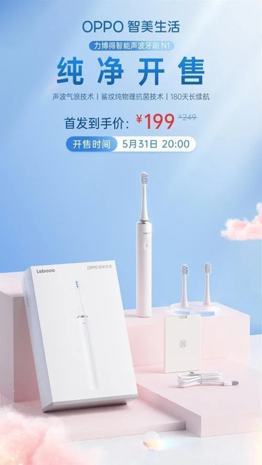 Bàn chải dánh răng điện OPPO (ảnh 1)
