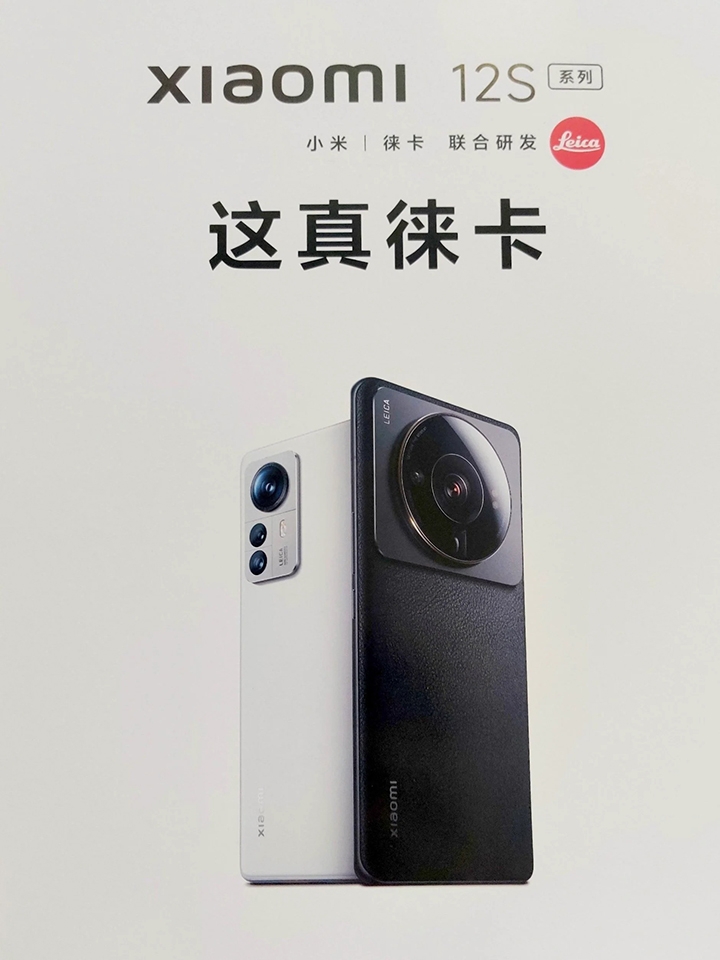Xiaomi 12S Ultra