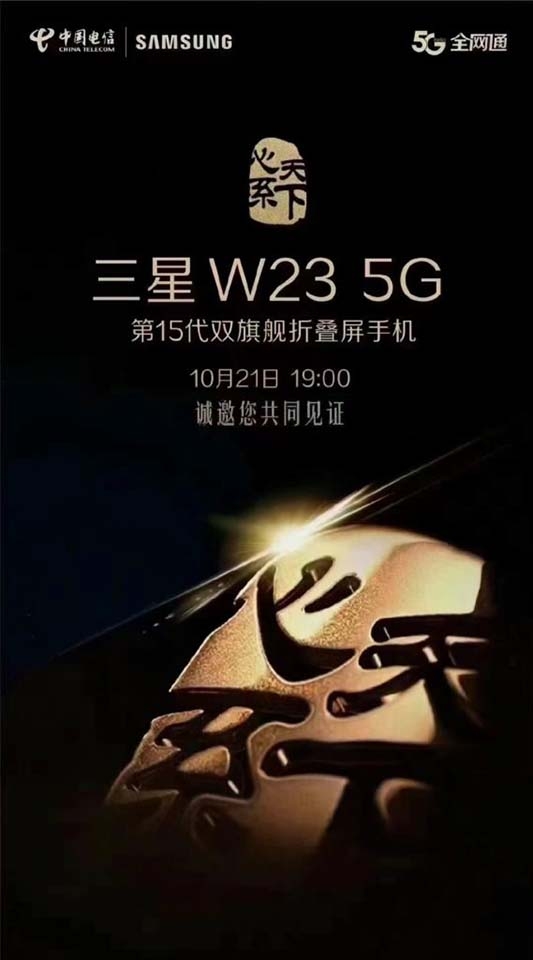 Samsung W23 sẽ ra mắt vào ngày 21/10 Samsung W23 sẽ ra mắt vào ngày 21/10