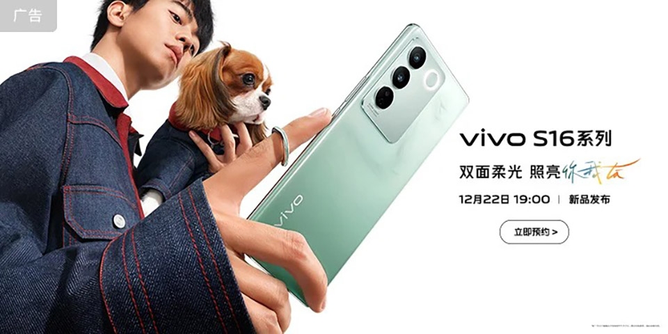 Thông tin Vivo S16 series (ảnh 1)