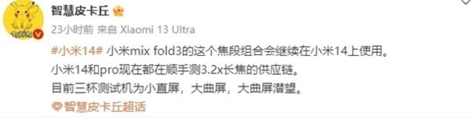 Xiaomi 14 sẽ có camera tele kép