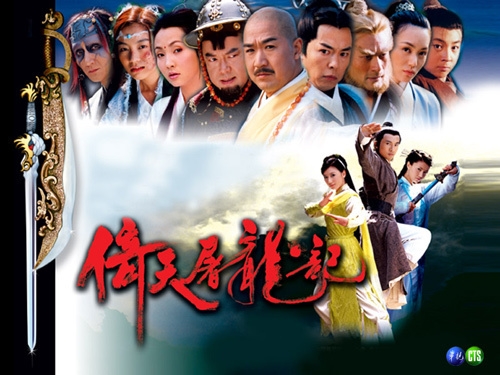 Ỷ Thiên Đồ Long Ký – The Heaven Sword and Dragon Saber (2002)