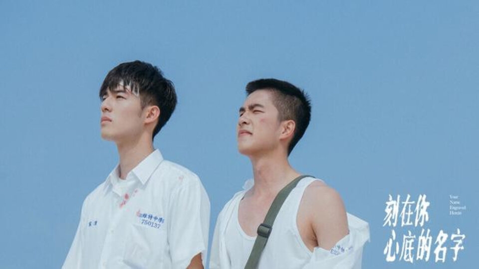 Cái Tên Khắc Sâu Trong Tim Người