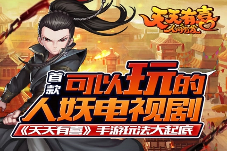 Thiên thiên hữu hỉ - tựa game tiên hiệp đồ họa 3D chuyển thể từ phim truyền hình ăn khách có gì? - Hình 1