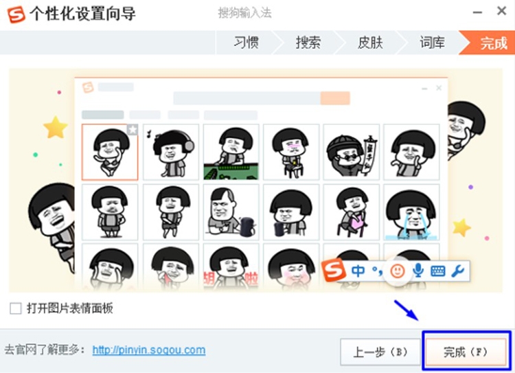 Sogou Pinyin là gì? (hình 11)