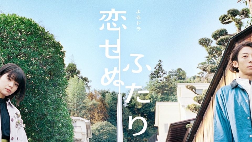 Hai Người Không Thể Yêu - Koisenu Futari